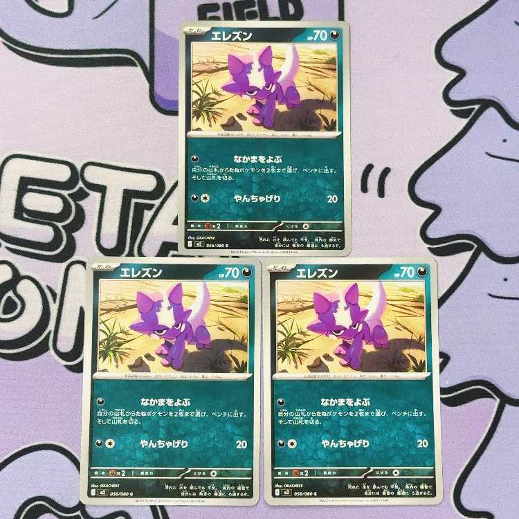 Toxel C 056/080 3枚