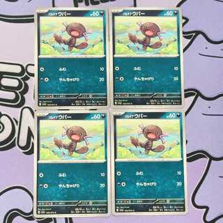 Pardea Wooper C 052/073 4枚