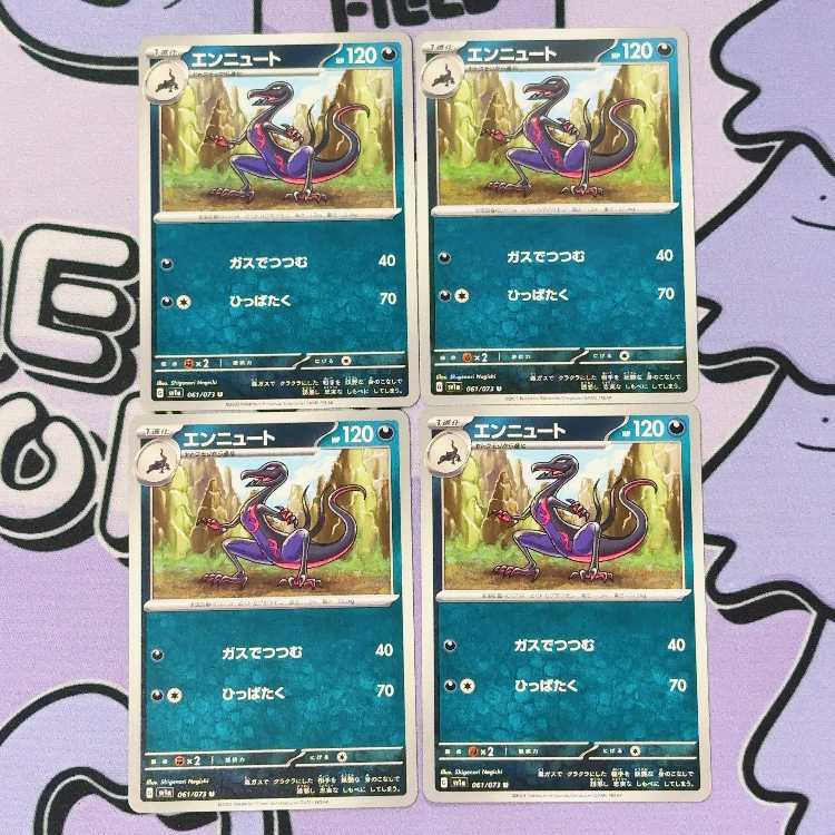 Salazzle U 061/073 4枚