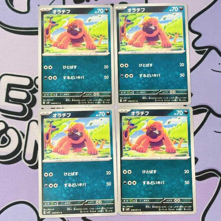 ORATIF C 048/071 4枚