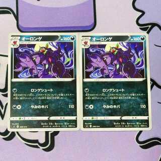 Grimmsnarl TD 288/414 2枚