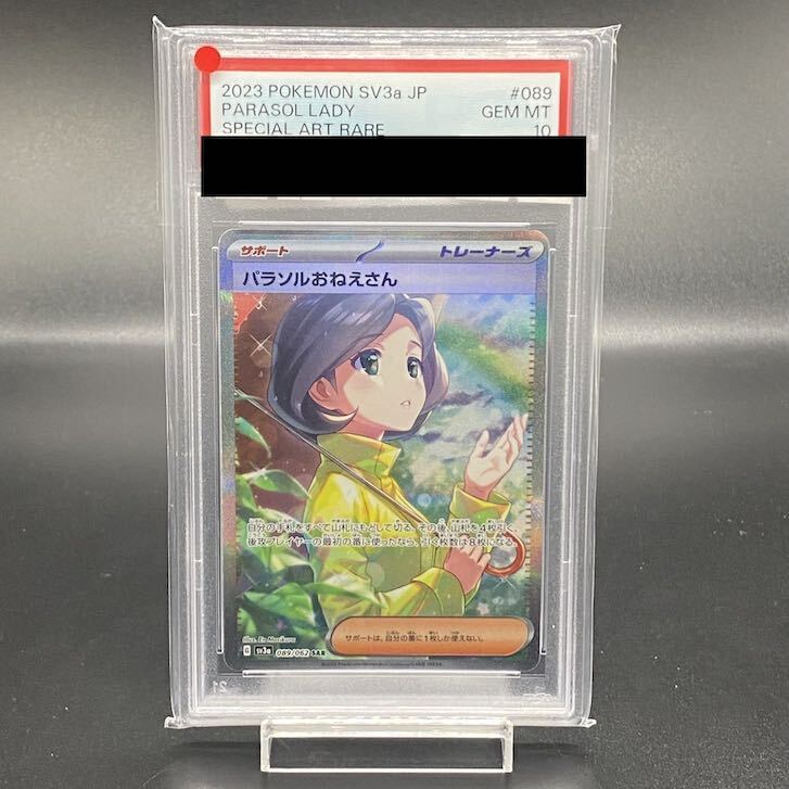 PSA10] Parasol Lady SAR 089/062 1枚