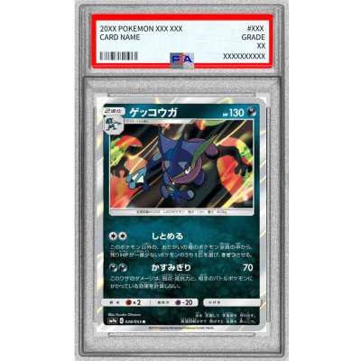 PSA10 certified] Greninja [R] {028/055} 1枚