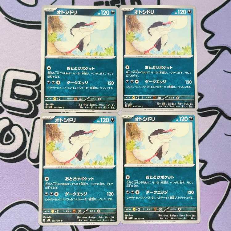 オトシドリ U 056/071 4枚