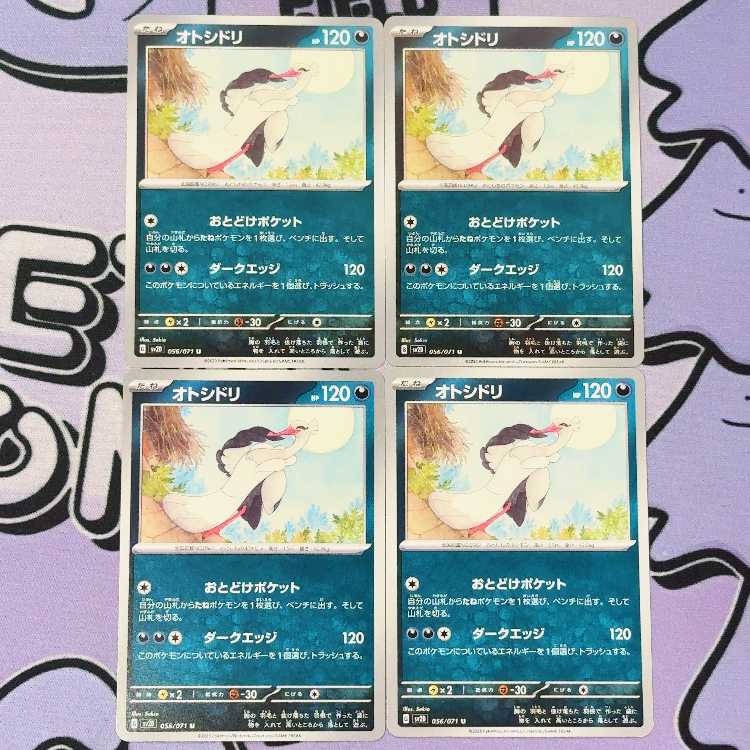 オトシドリ U 056/071 4枚