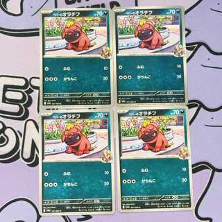 Peper's Oracif C 051/063 4枚