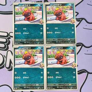 Peper's Oracif C 051/063 4枚