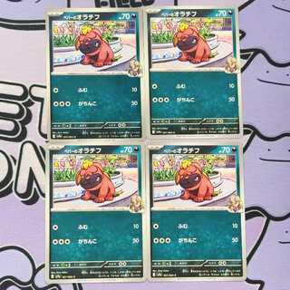 Peper's Oracif C 051/063 4枚