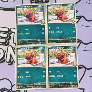 Peper's Oracif C 051/063 4枚