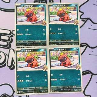 Peper's Oracif C 051/063 4枚