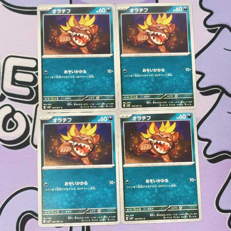 ORATIF C 047/071 4枚