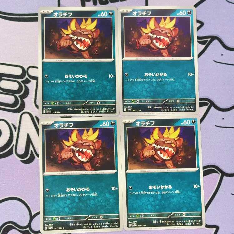 ORATIF C 047/071 4枚