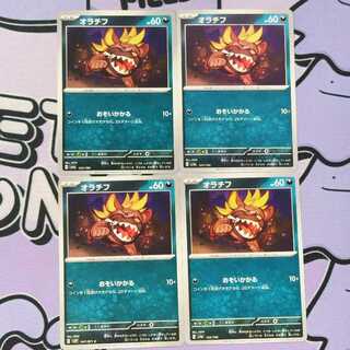 ORATIF C 047/071 4枚