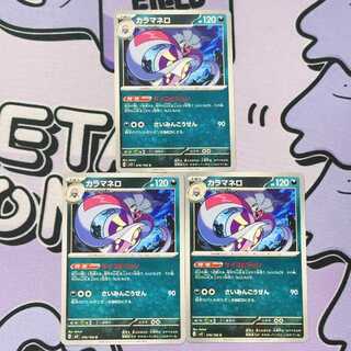 Malamar U 076/108 3枚