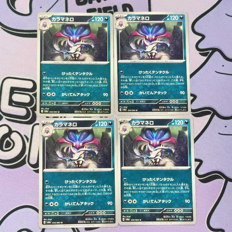 カラマネロ U 034/064 4枚