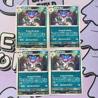 Malamar U 034/064 4枚