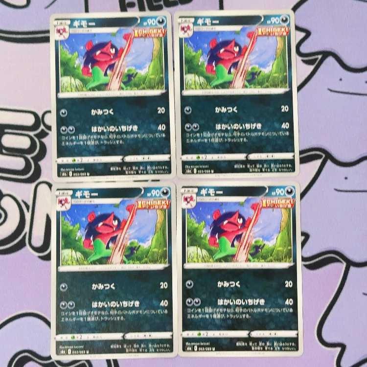 Morgrem U 053/069 4枚