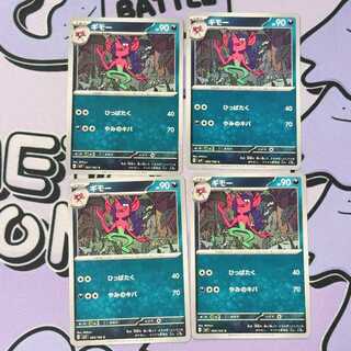 Morgrem C 065/102 4枚