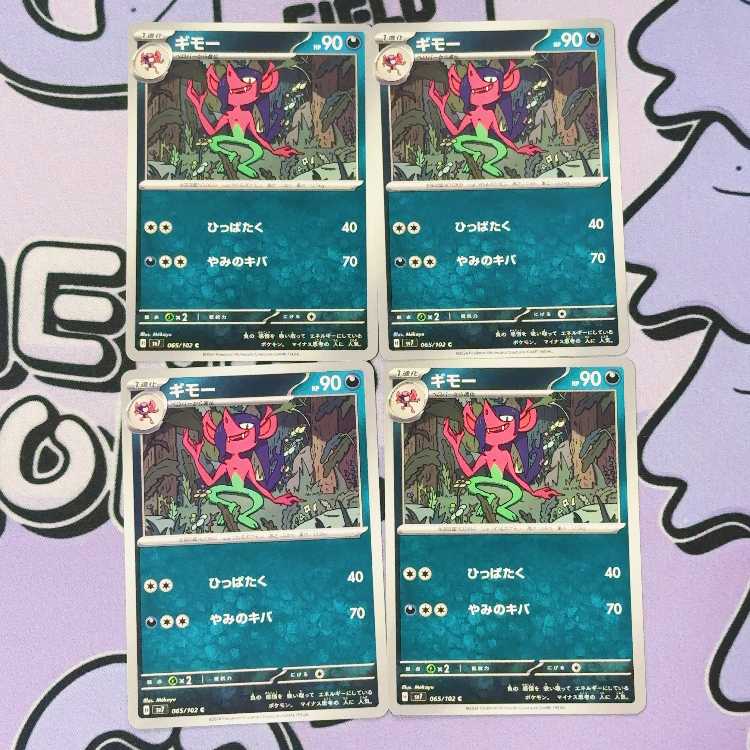 Morgrem C 065/102 1枚