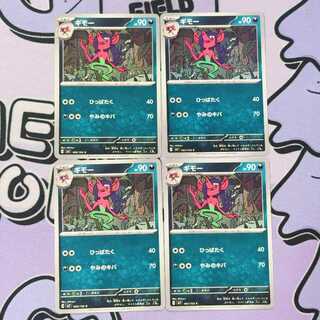 Morgrem C 065/102 4枚