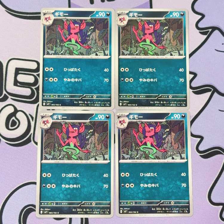 Morgrem C 065/102 1枚