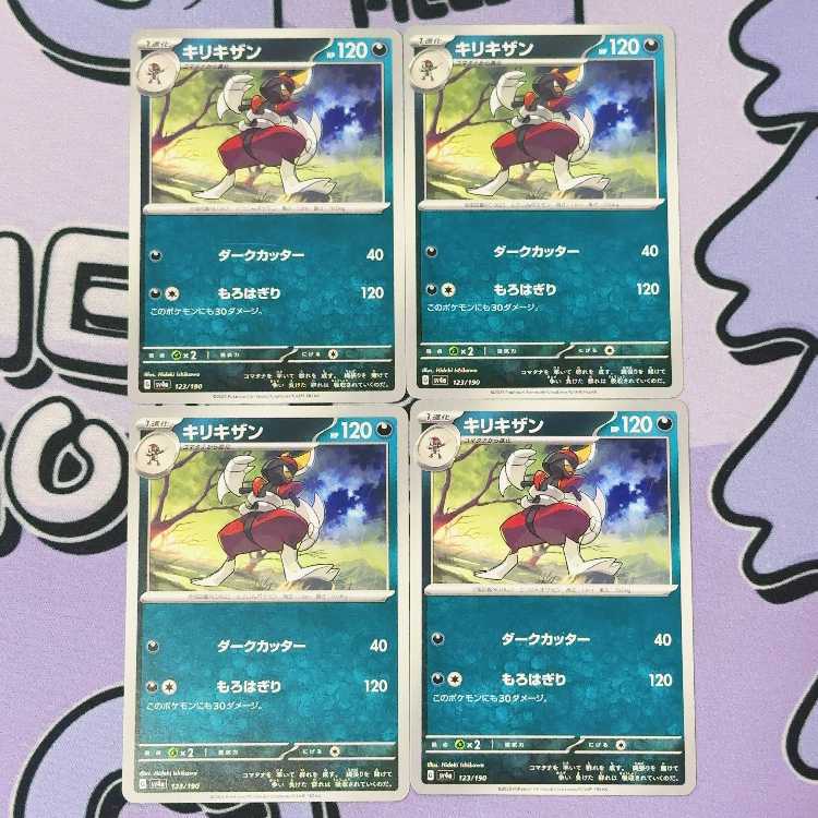 キリキザン 123/190 4枚