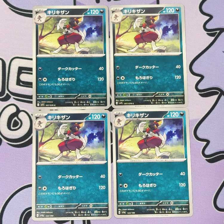 キリキザン C 057/078 4枚