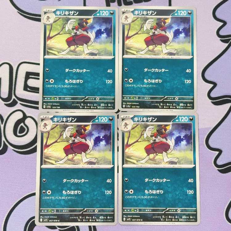 キリキザン C 057/078 4枚