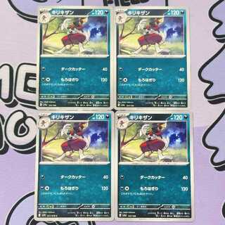 Bisharp 123/190 4枚