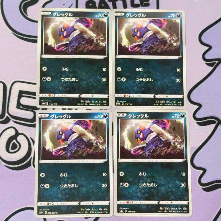 Croagunk 113/190 4枚