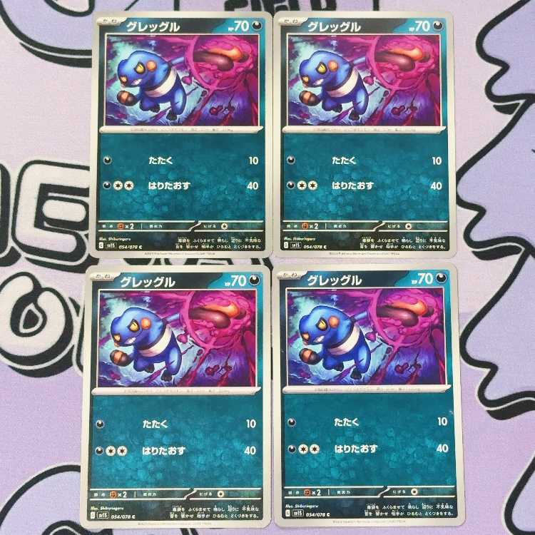 Croagunk C 054/078 4枚