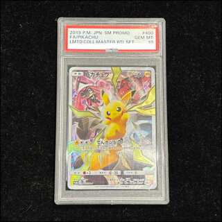 PSA10] Pikachu Limited Collection Master Battle Set Promo PROMO 400/SM-P 1枚