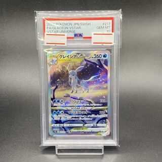 PSA10] GlaceonVSTAR SAR 217/172 1枚