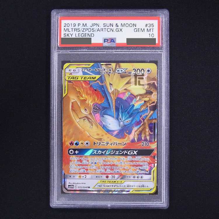 PSA10] Moltres & Zapdos & ArticunoGX RR 102/173 1枚