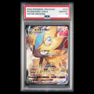 PSA10] ZeraoraVMAX SAR 219/172 1枚