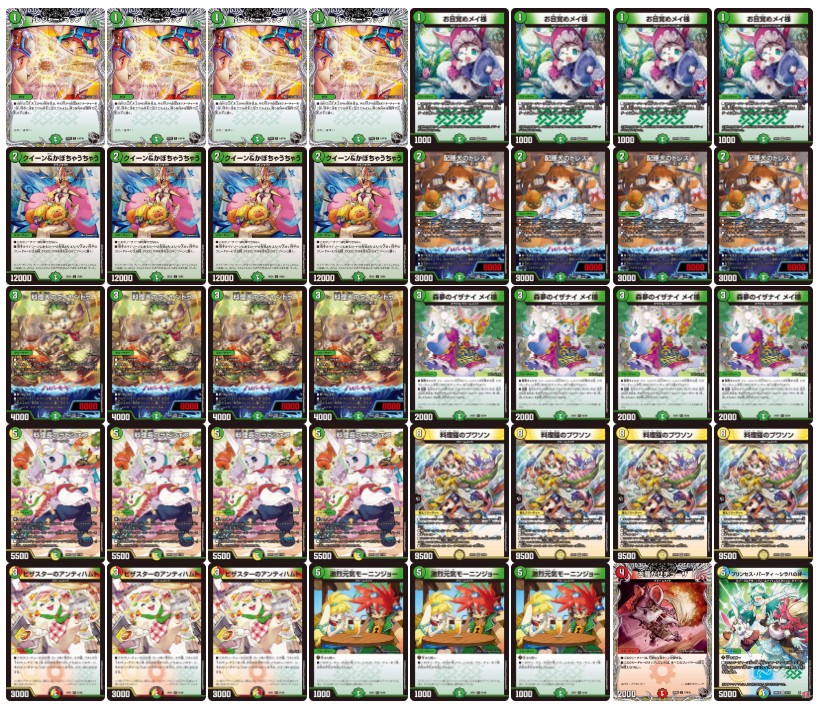 Dream Rosaat [ver1.4] {40 cards} [ Deck for sale 1枚