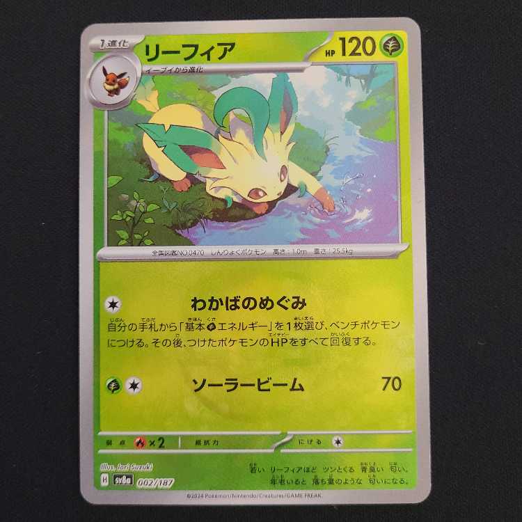 Leafeon (Master Ball pattern/mirror) 002/187 1枚