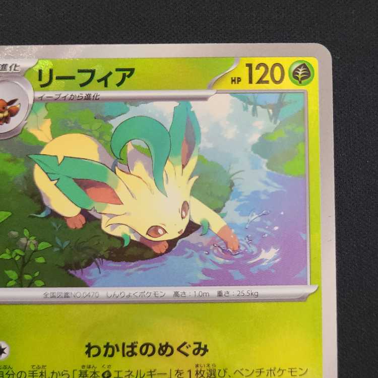 Leafeon (Master Ball pattern/mirror) 002/187 1枚