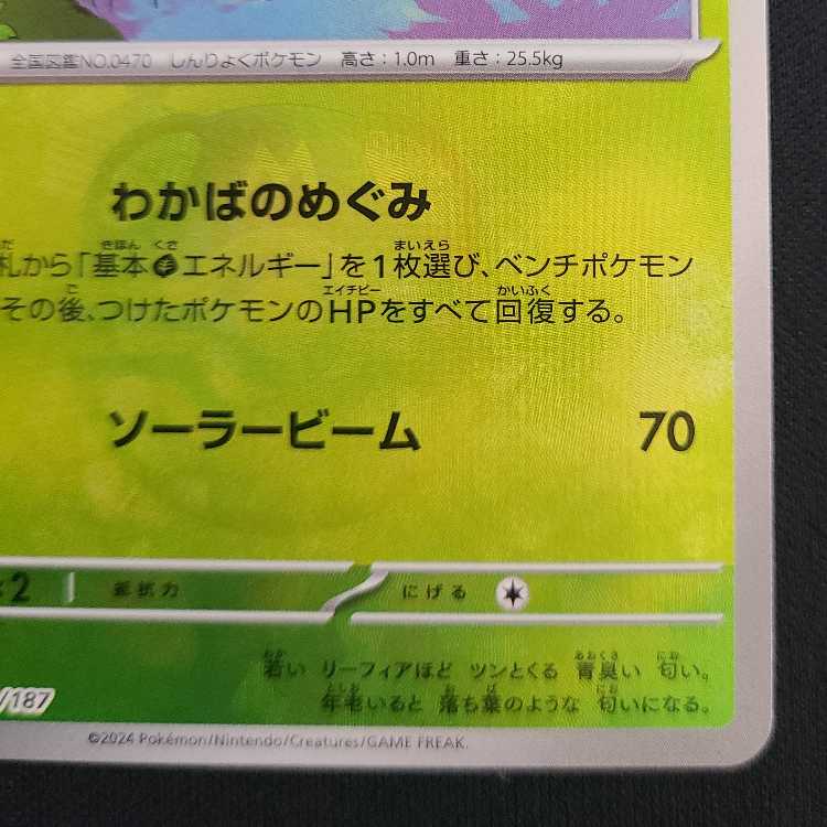 Leafeon (Master Ball pattern/mirror) 002/187 1枚