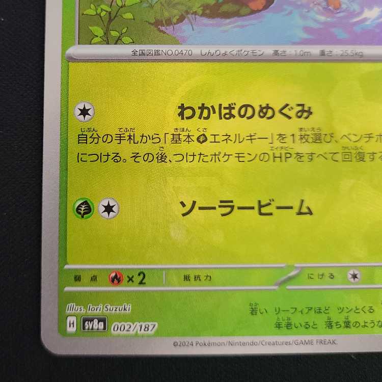 Leafeon (Master Ball pattern/mirror) 002/187 1枚