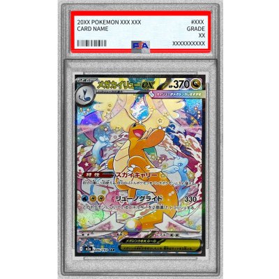 PSA9 certified] Mega Dragoniteex [SAR] {246/193} 1枚