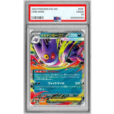 PSA10 certified] Mega Gengarex (RR specs) [-] {003/021} 1枚