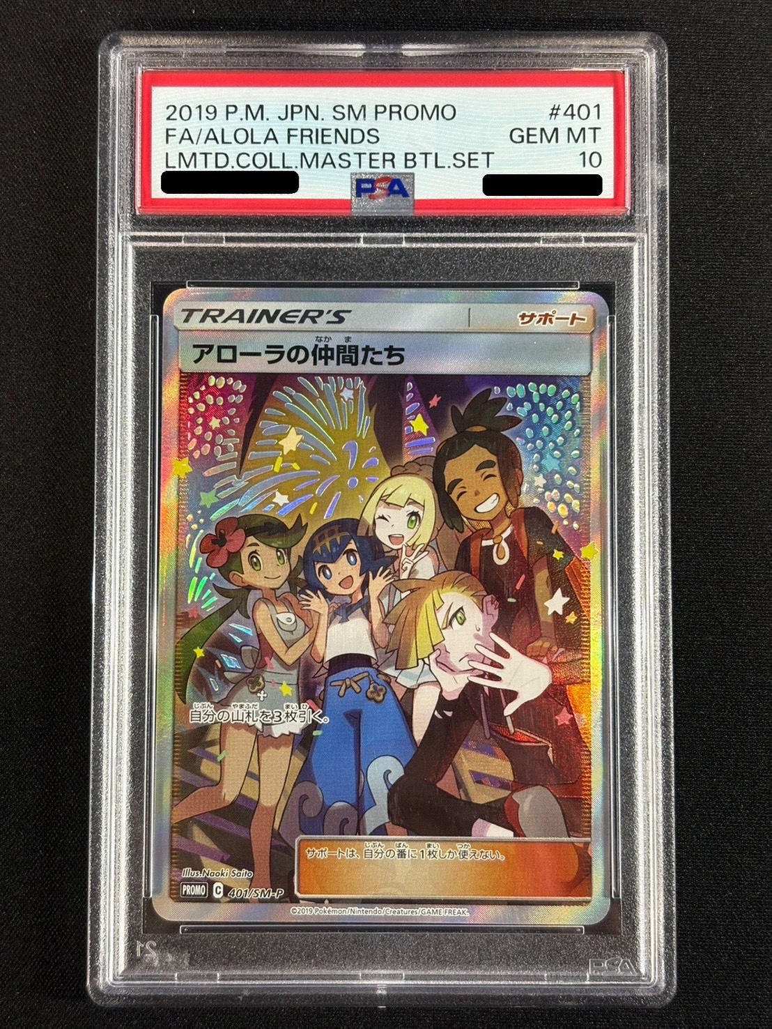 PSA10 certified] Friends of Alola (SR spec.) [P] {401/SM-P} 1枚