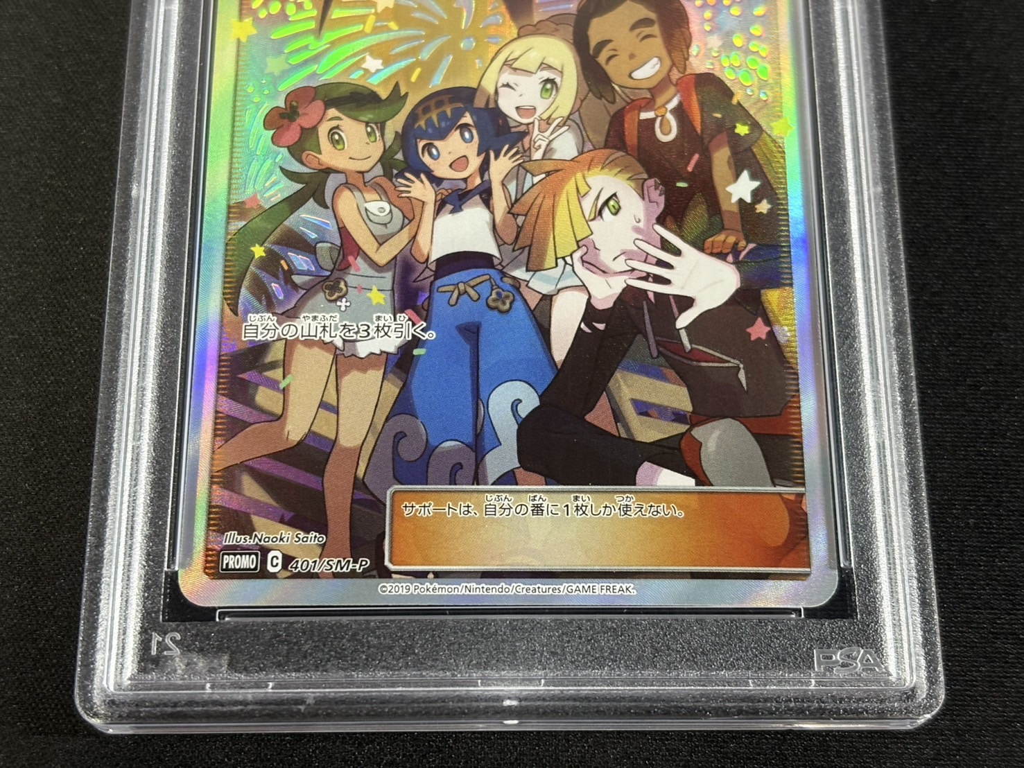 PSA10 certified] Friends of Alola (SR spec.) [P] {401/SM-P} 1枚