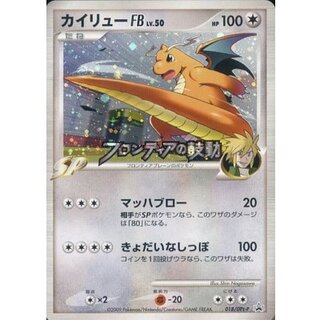State B] DragoniteFBLv.50 [P] {018/DPt-P} 1