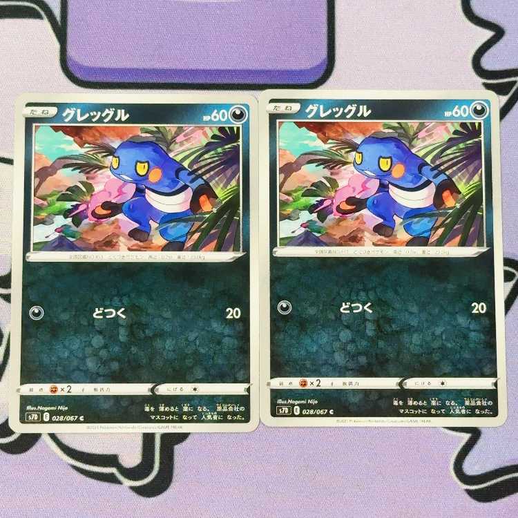 Croagunk C 028/067 2枚