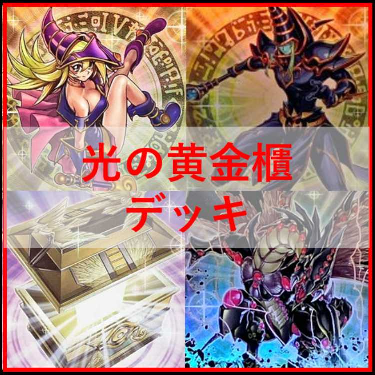 Yu-Gi-Oh! Deck Golden Chest of Light Deck Black Magician Girl [04591]. 1枚
