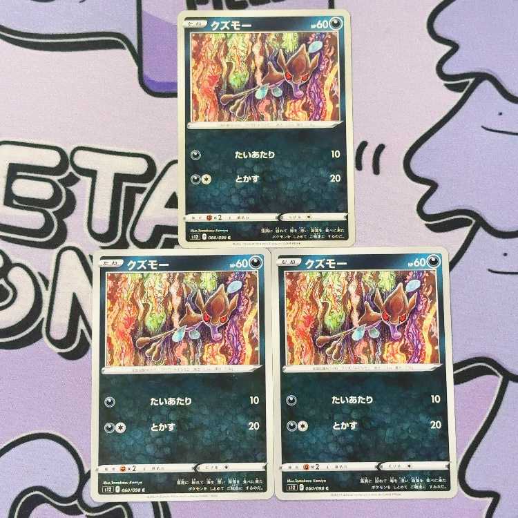 Skrelp C 060/098 3枚