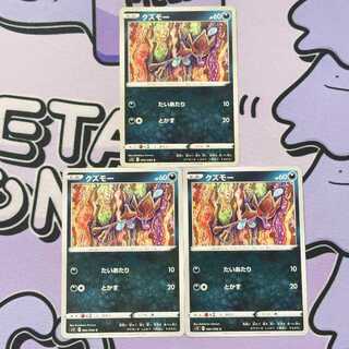 Skrelp C 060/098 3枚