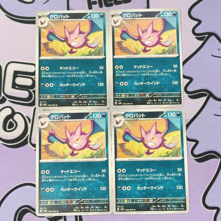 Crobat U 046/066 4枚